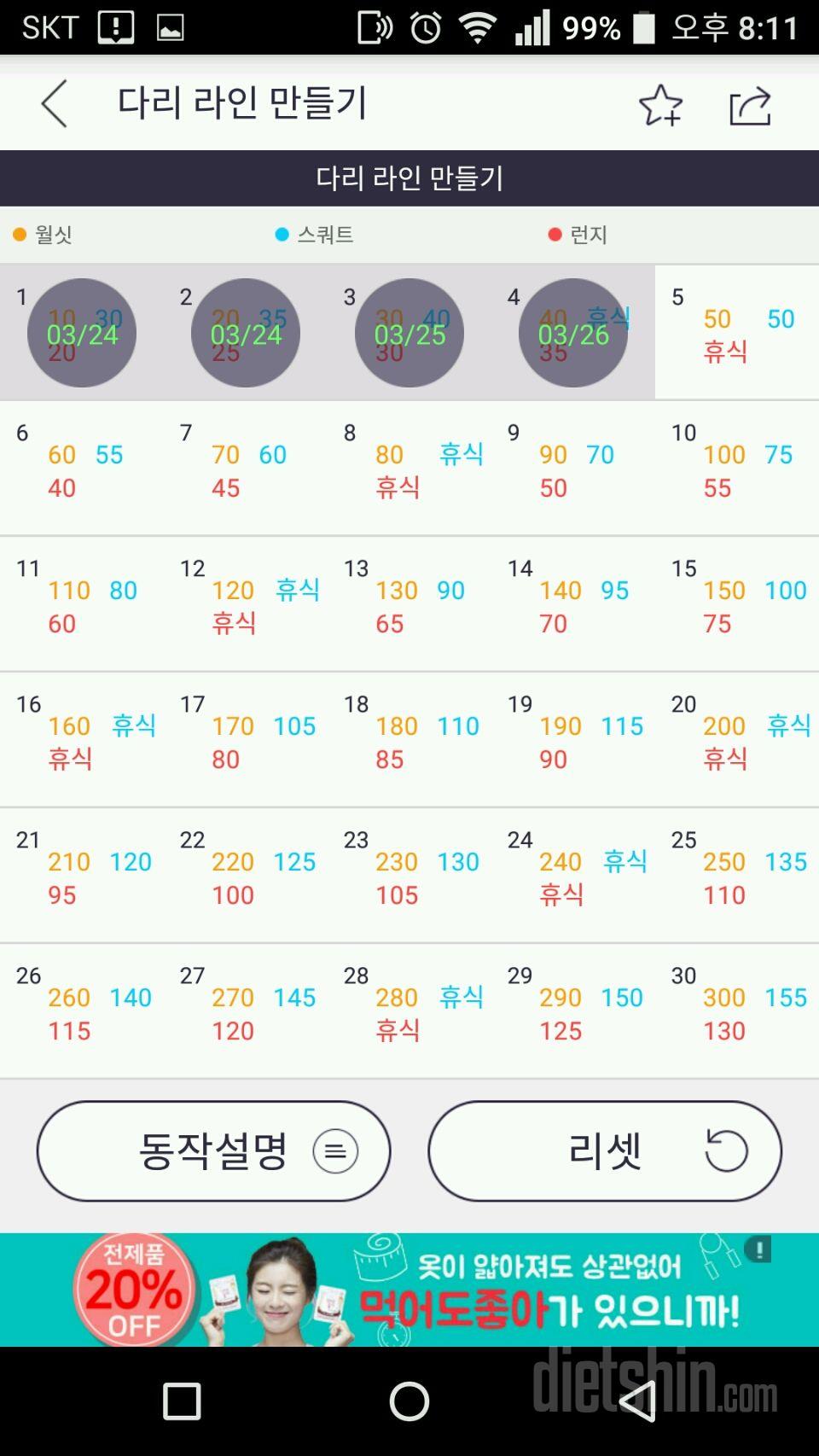 30일 다리라인 만들기 4일차 성공!