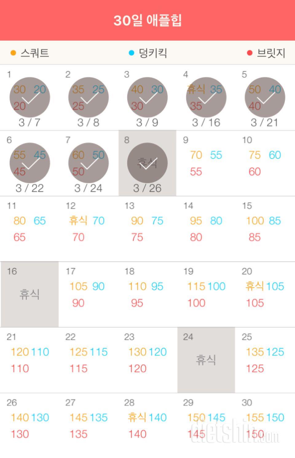 30일 애플힙 8일차 성공!