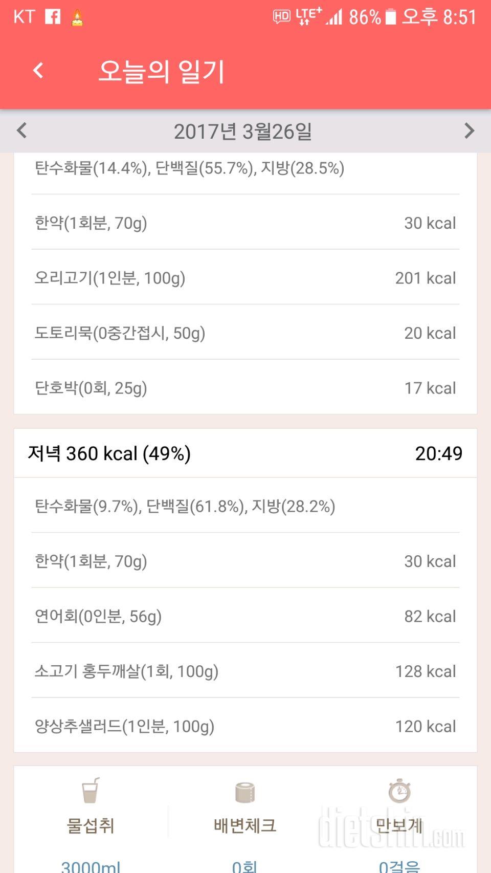 30일 1,000kcal 식단 26일차 성공!