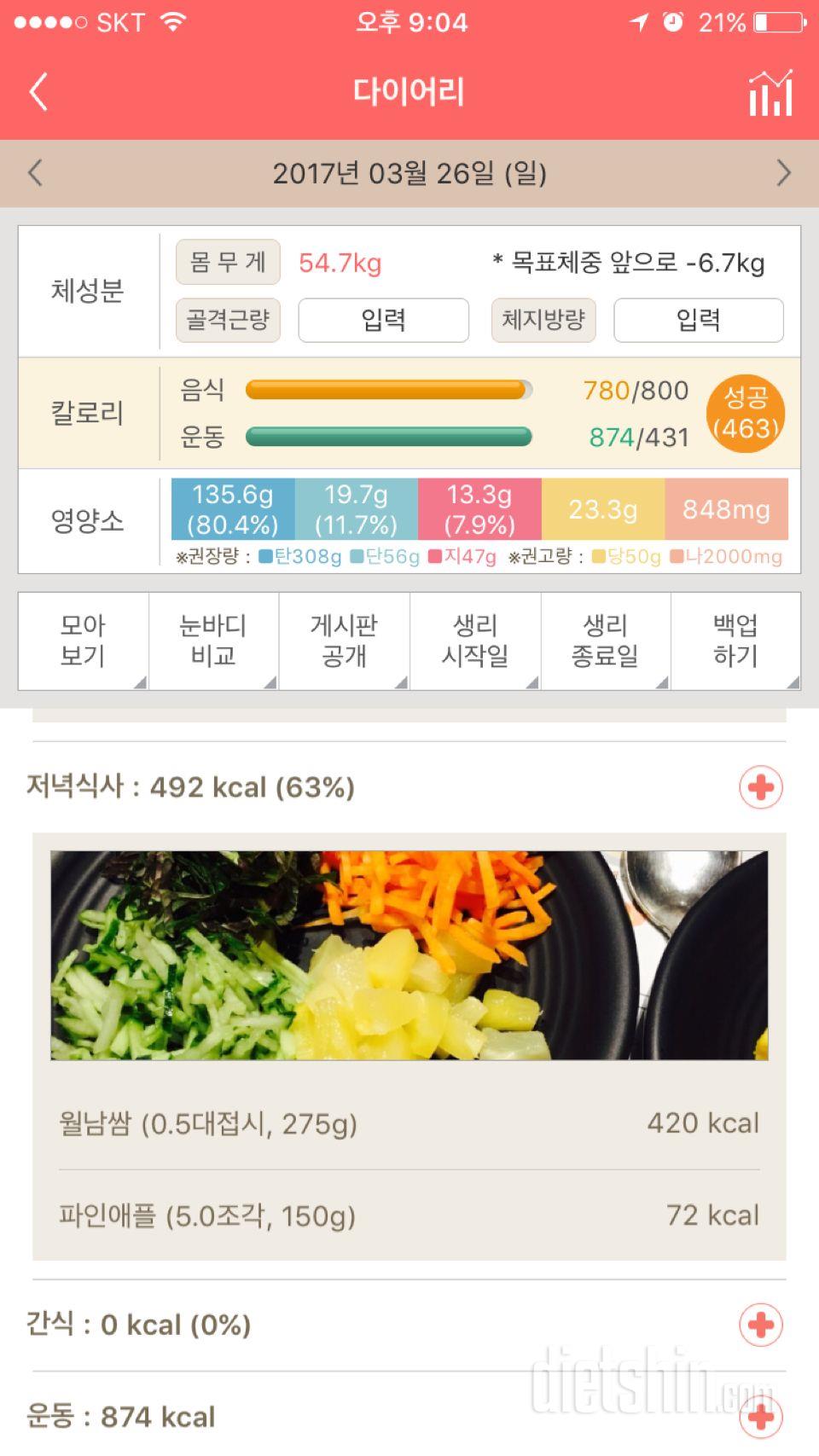 30일 1,000kcal 식단 17일차 성공!