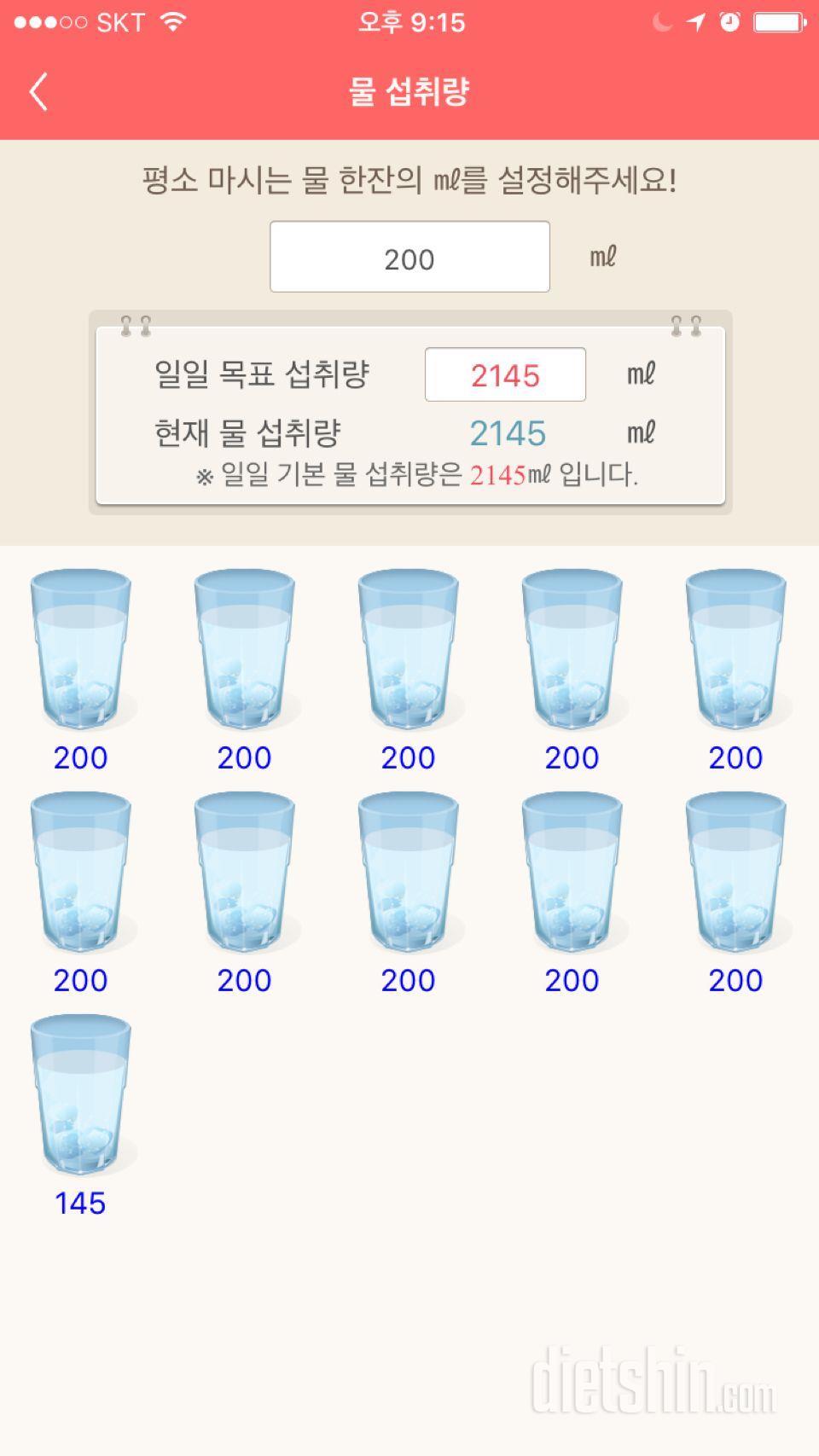 30일 하루 2L 물마시기 2일차 성공!