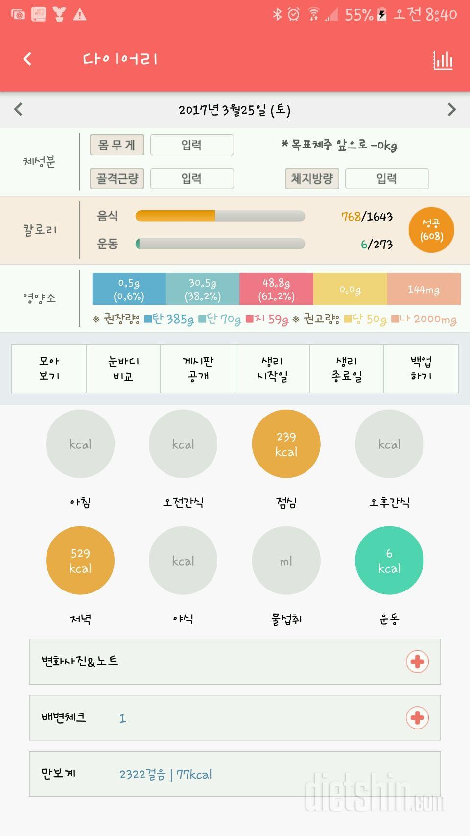 30일 밀가루 끊기 12일차 성공!