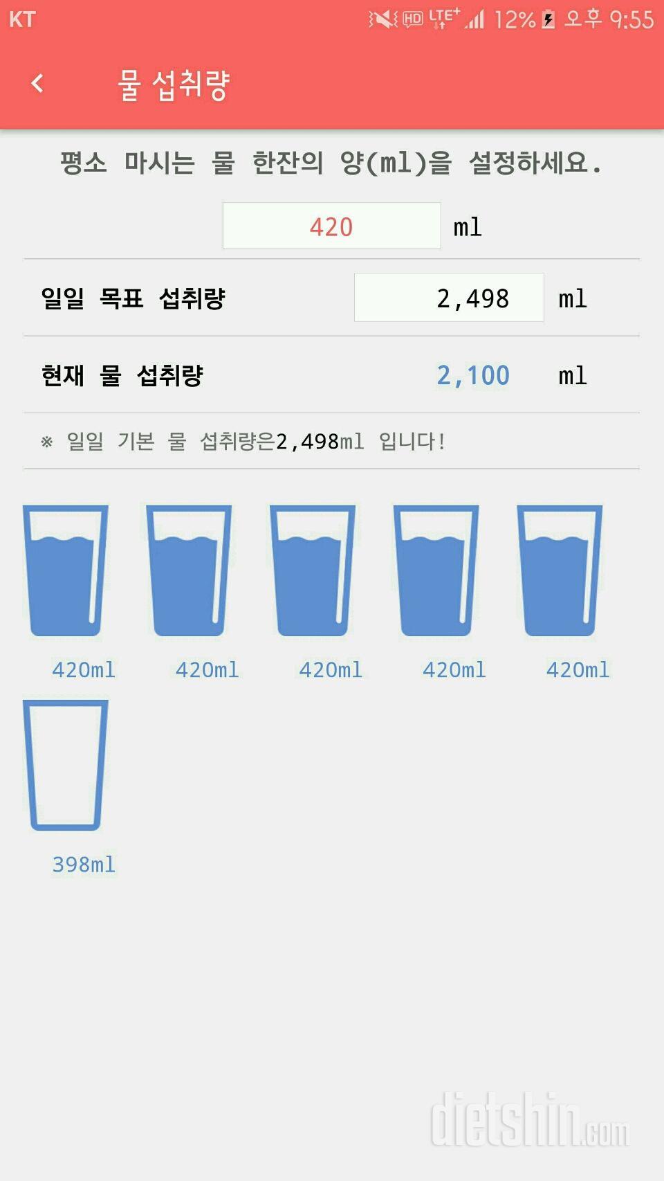 30일 하루 2L 물마시기 3일차 성공!