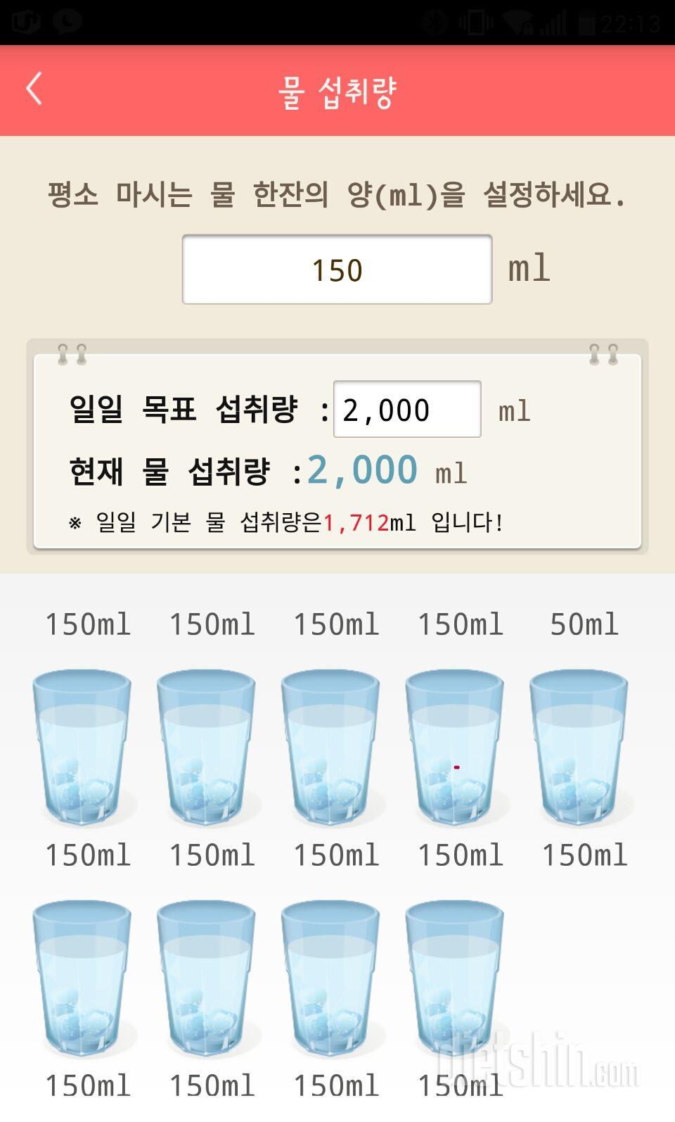 30일 하루 2L 물마시기 29일차 성공!