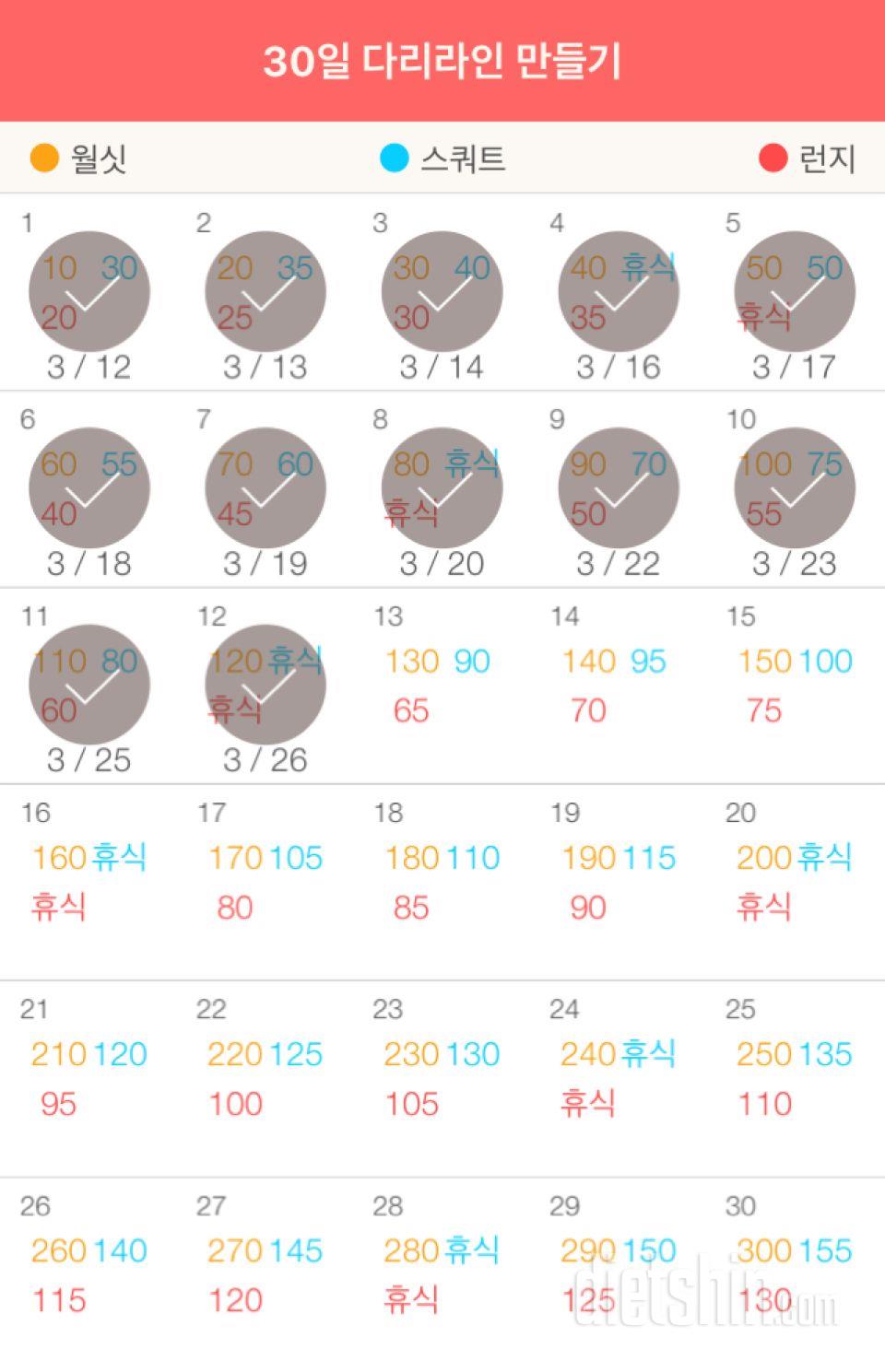 30일 다리라인 만들기 12일차 성공!