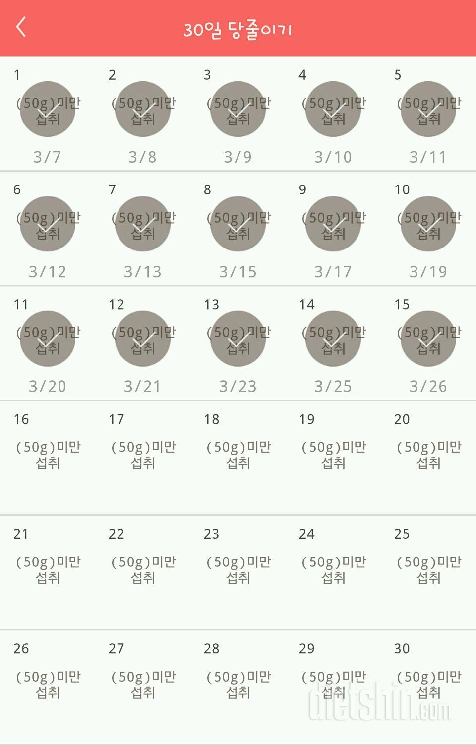 30일 당줄이기 15일차 성공!