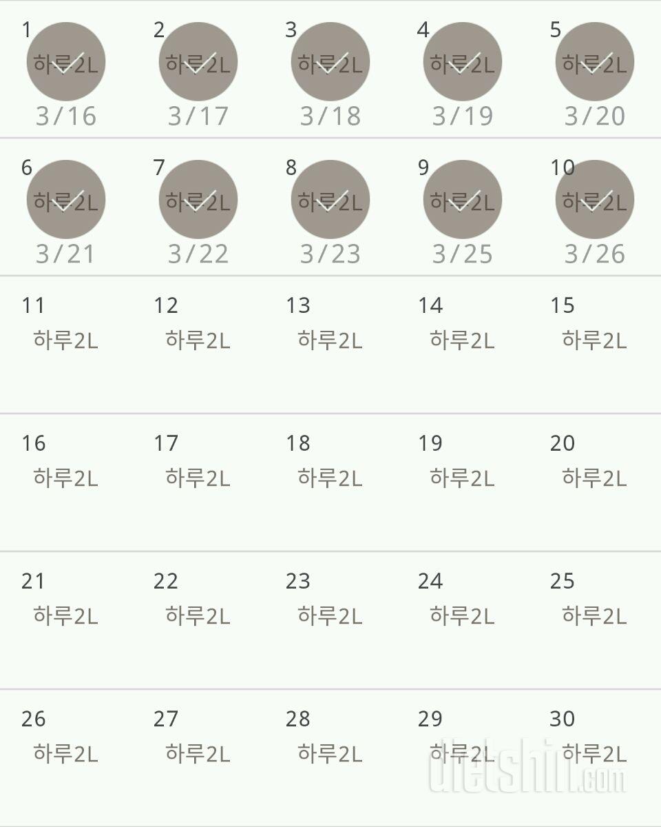 30일 하루 2L 물마시기 10일차 성공!