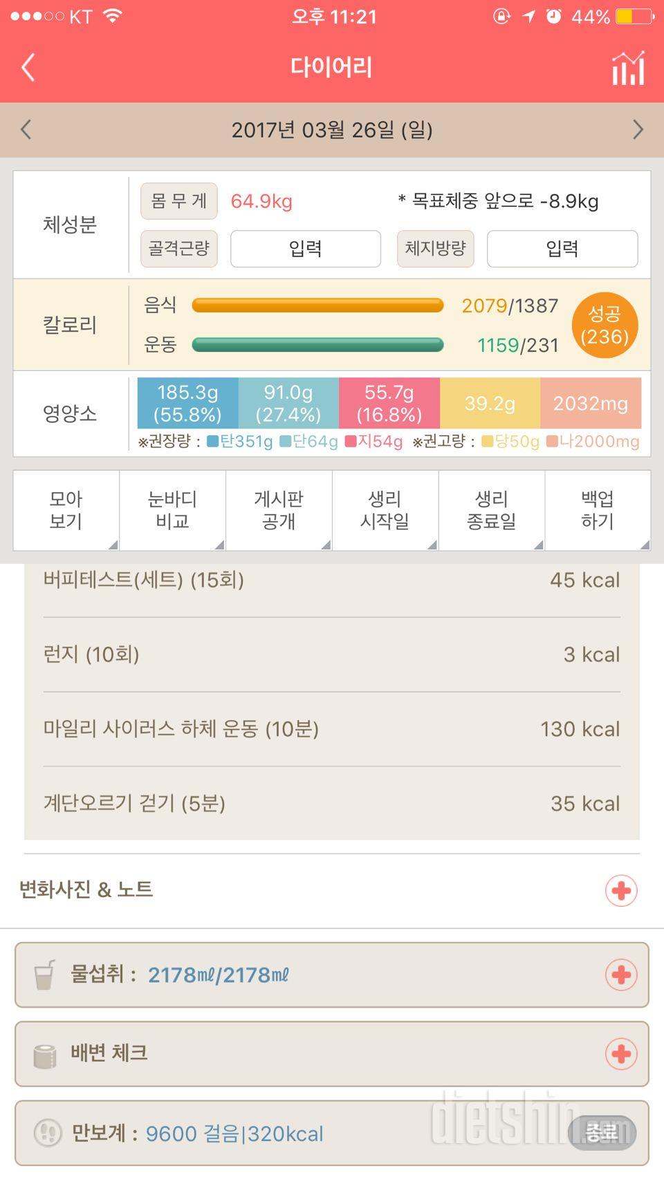 30일 하루 2L 물마시기 10일차 성공!