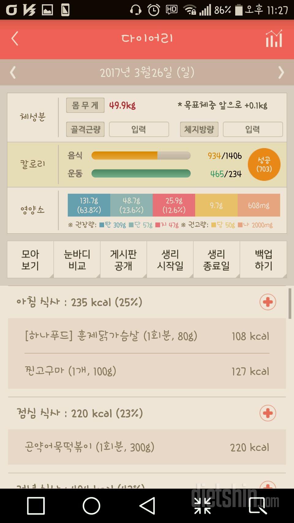 30일 1,000kcal 식단 38일차 성공!