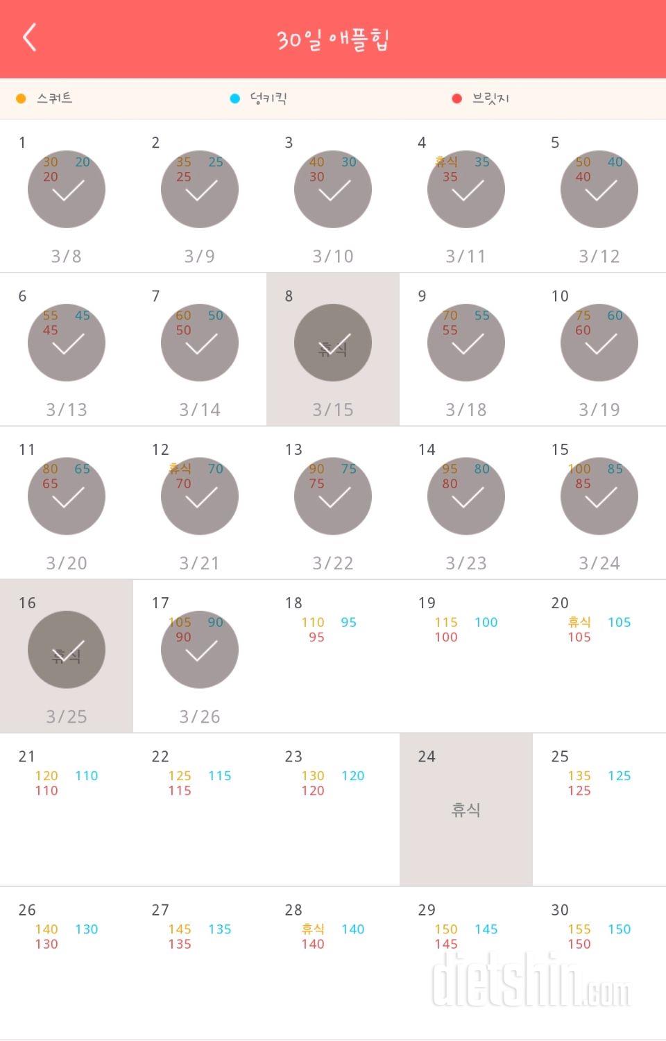 30일 애플힙 17일차 성공!