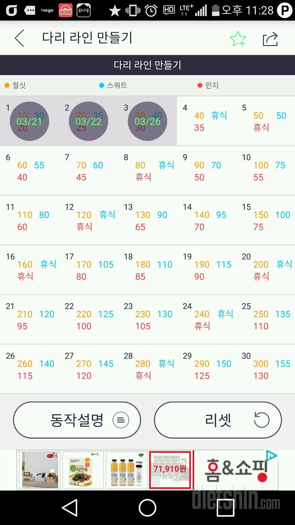 30일 다리라인 만들기 3일차 성공!