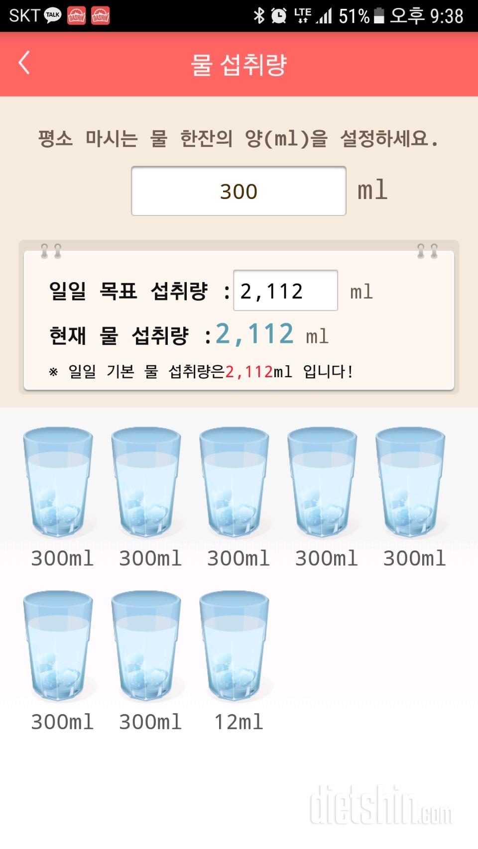 30일 하루 2L 물마시기 6일차 성공!