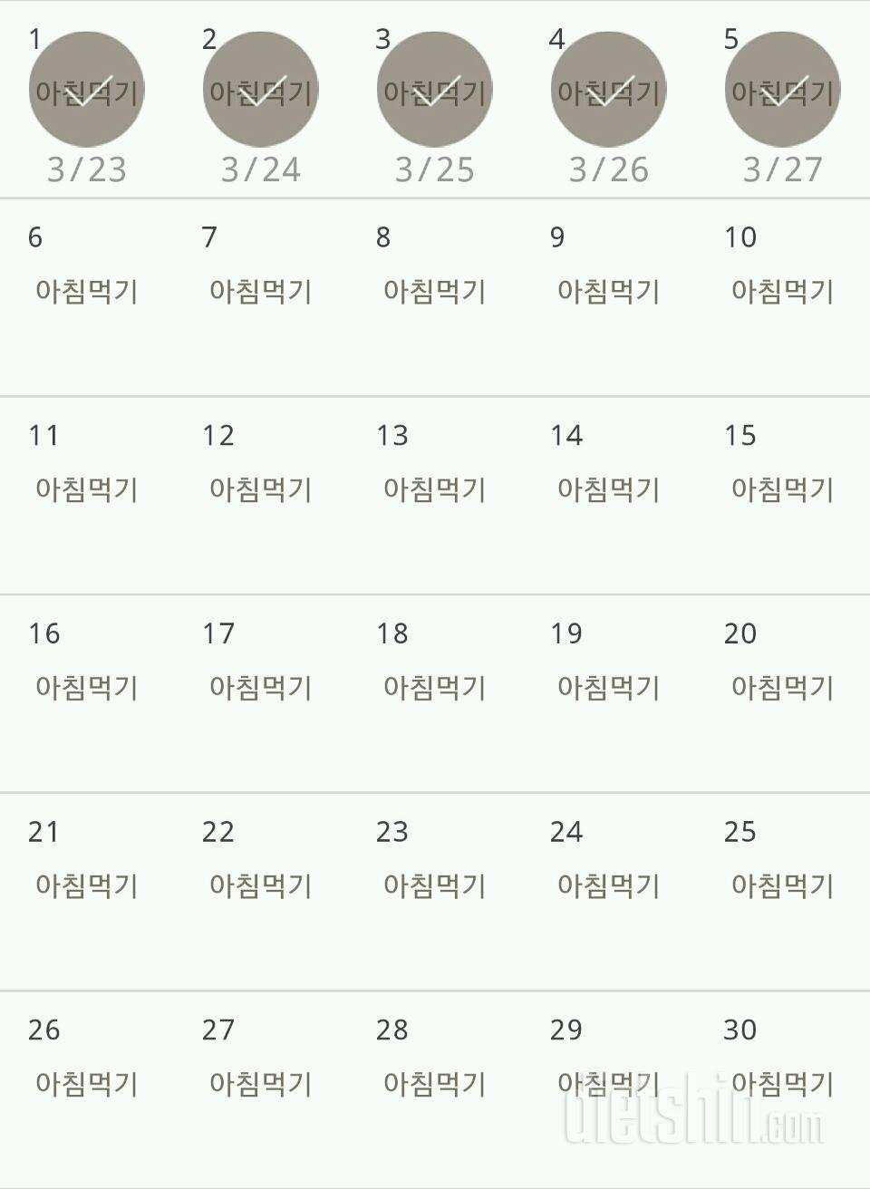 30일 아침먹기 5일차 성공!