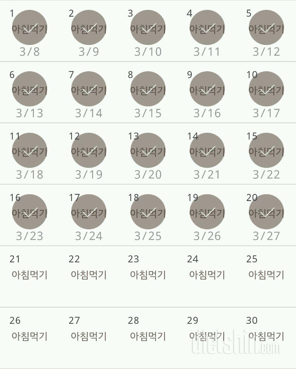 30일 아침먹기 20일차 성공!