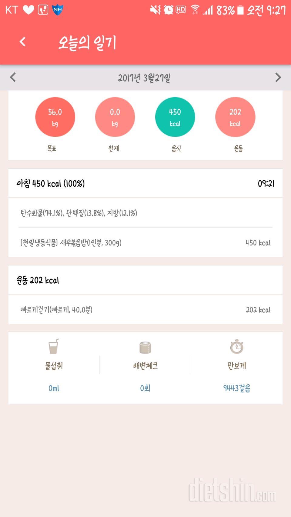 30일 아침먹기 17일차 성공!