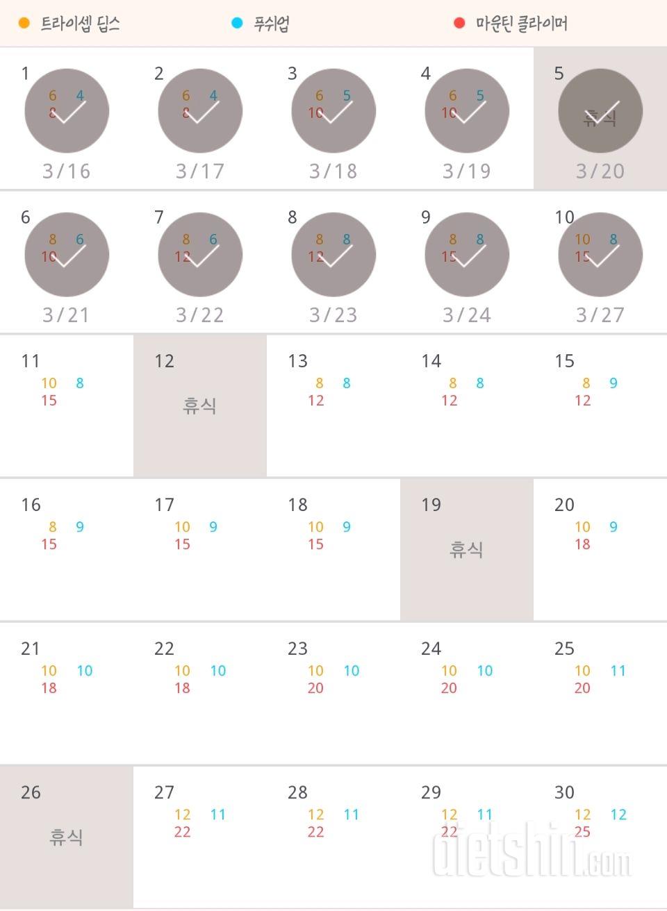 30일 슬림한 팔 10일차 성공!