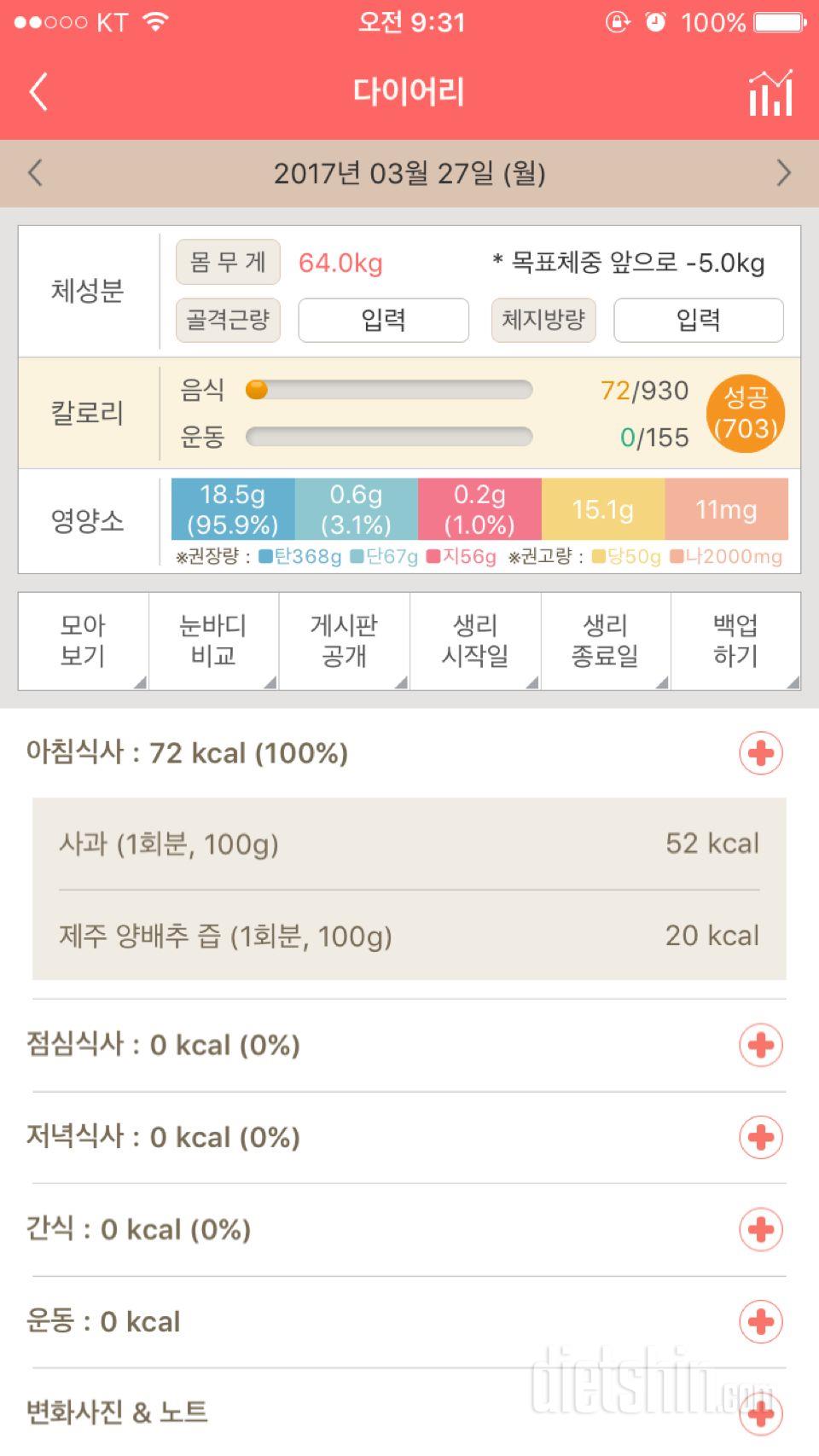 30일 아침먹기 1일차 성공!