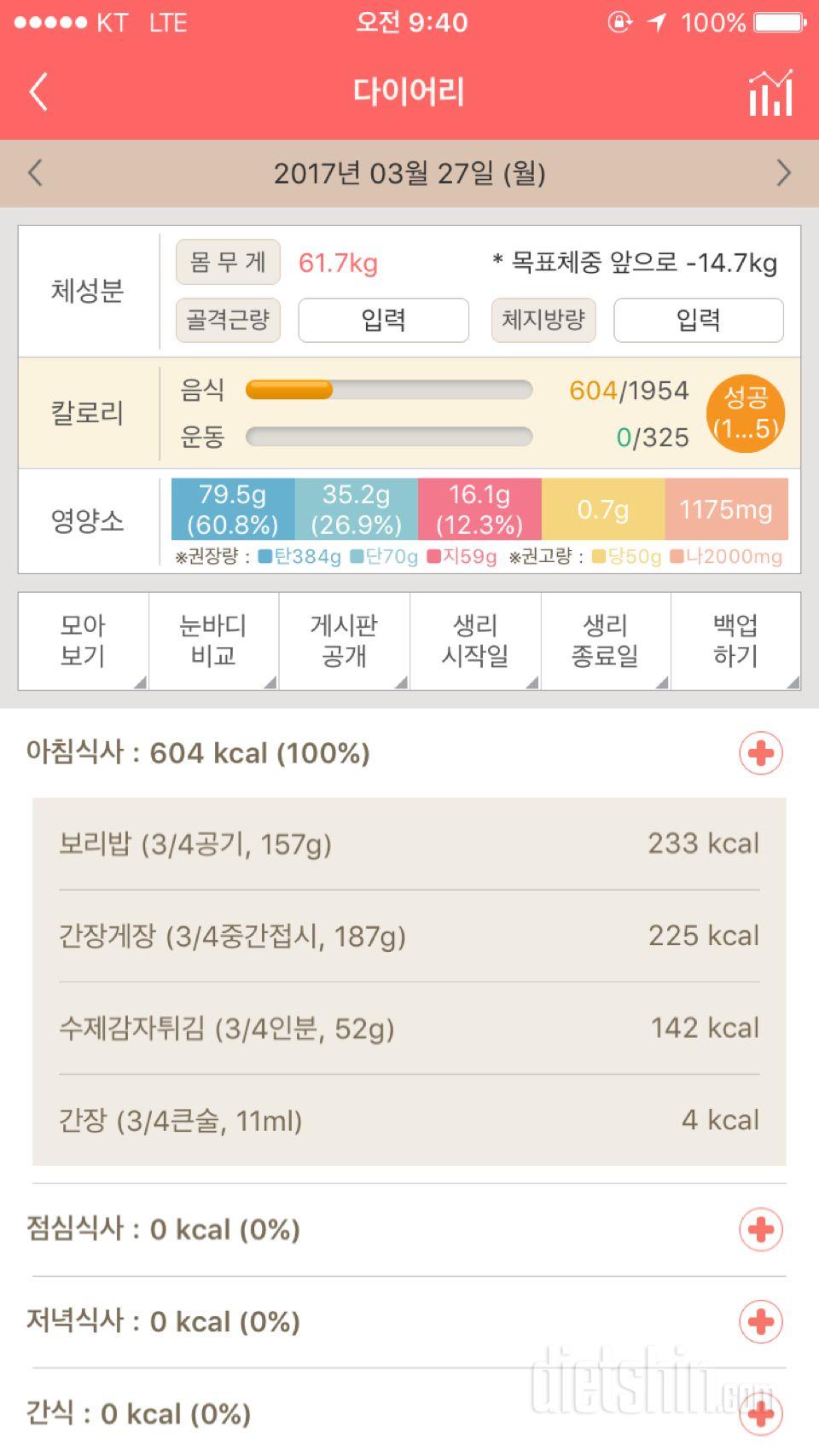 30일 아침먹기 24일차 성공!