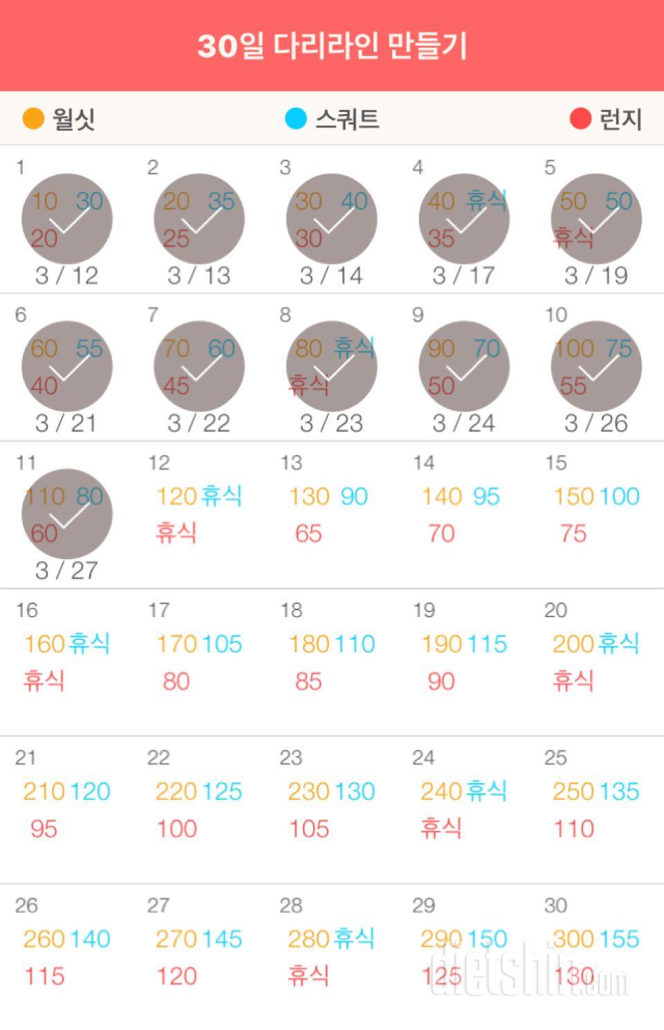 30일 다리라인 만들기 11일차 성공!