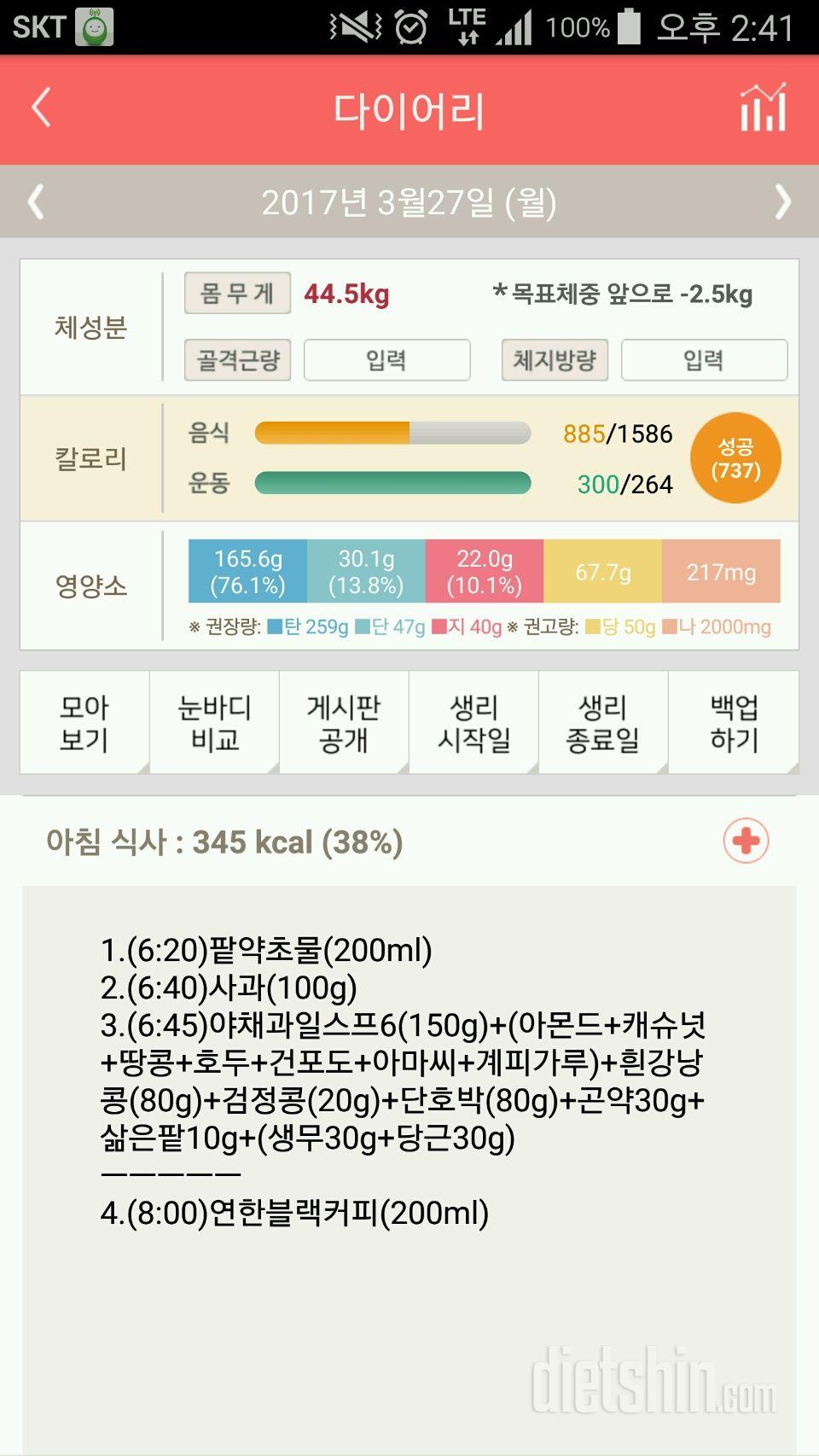 30일 1,000kcal 식단 58일차 성공!