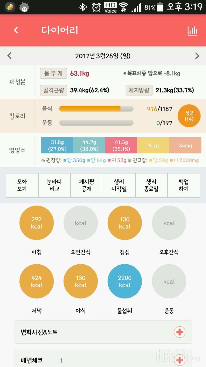 30일 당줄이기 19일차 성공!