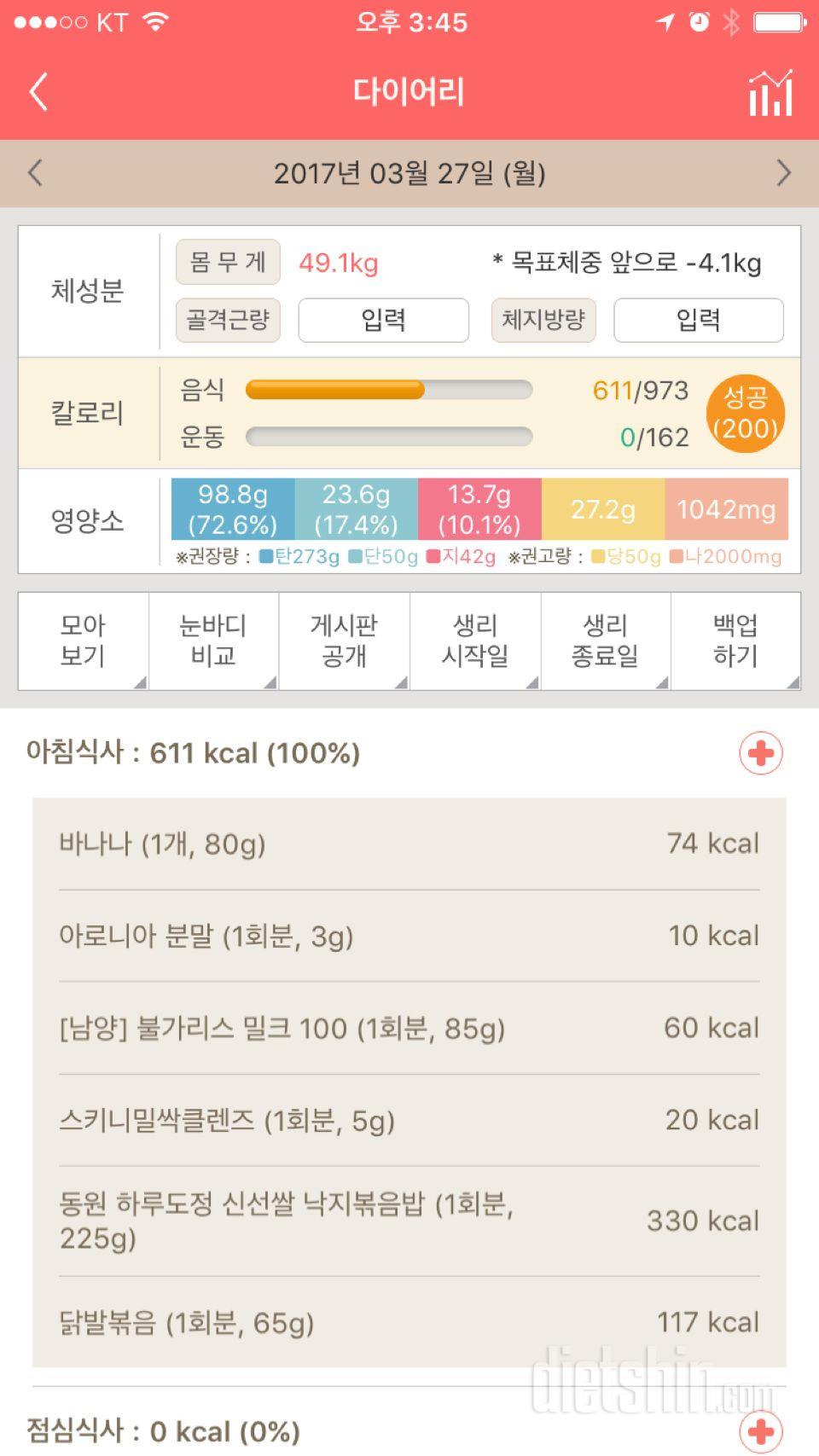 30일 아침먹기 4일차 성공!