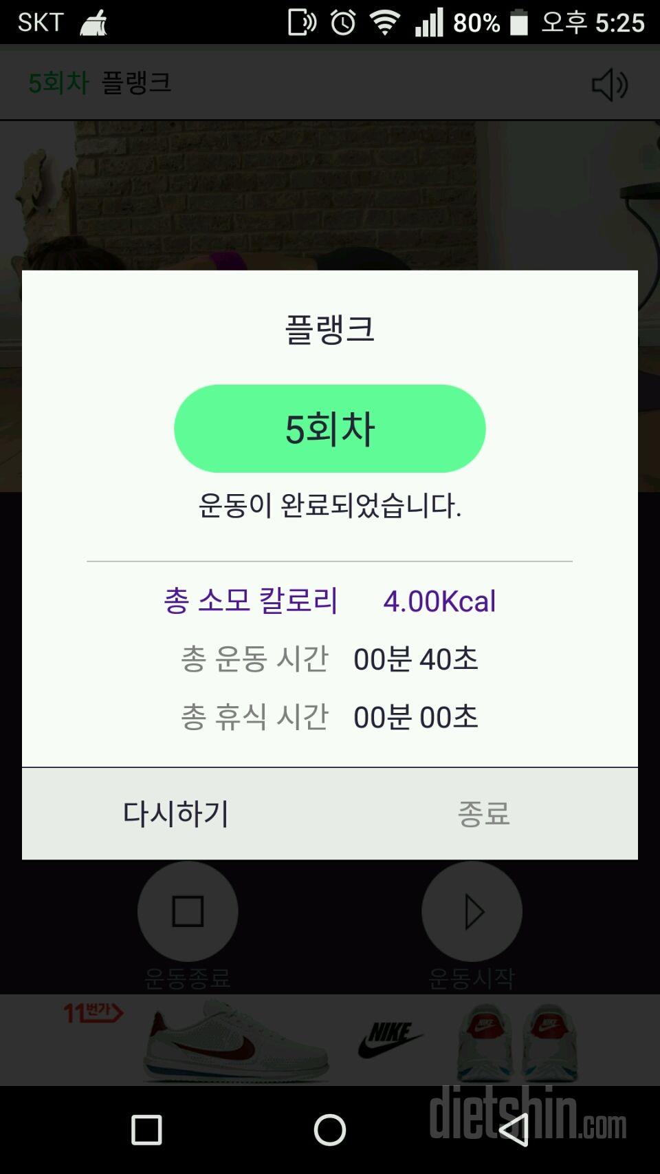 30일 플랭크 5일차 성공!