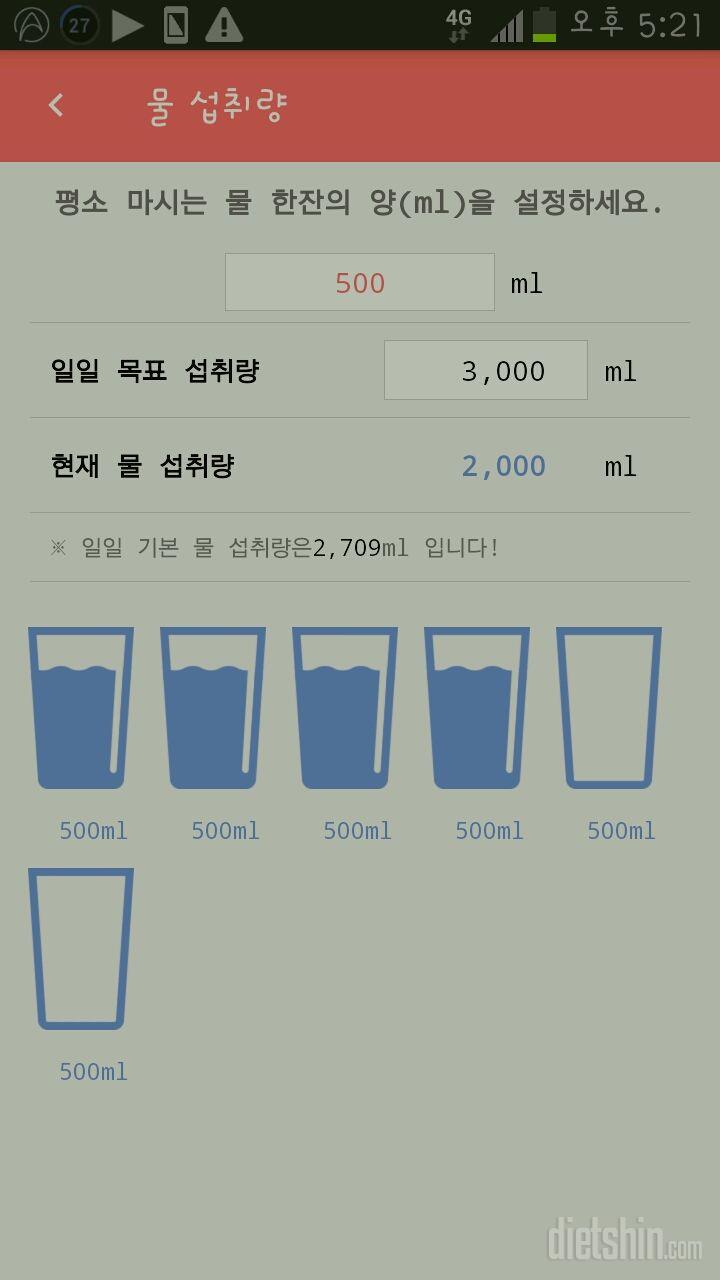 30일 하루 2L 물마시기 1일차 성공!