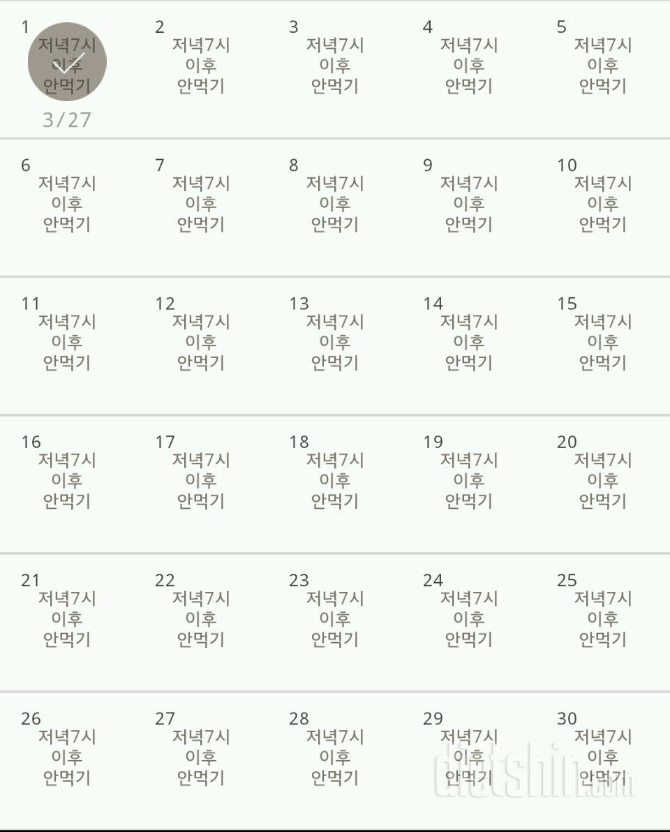 30일 야식끊기 1일차 성공!