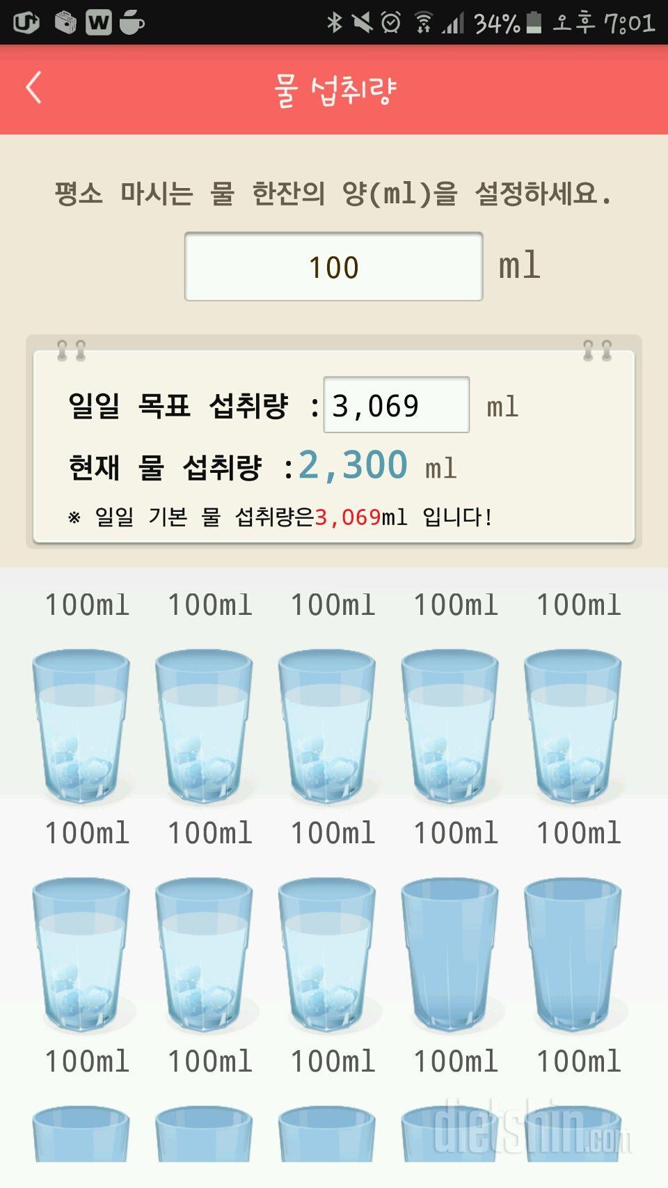 30일 하루 2L 물마시기 5일차 성공!