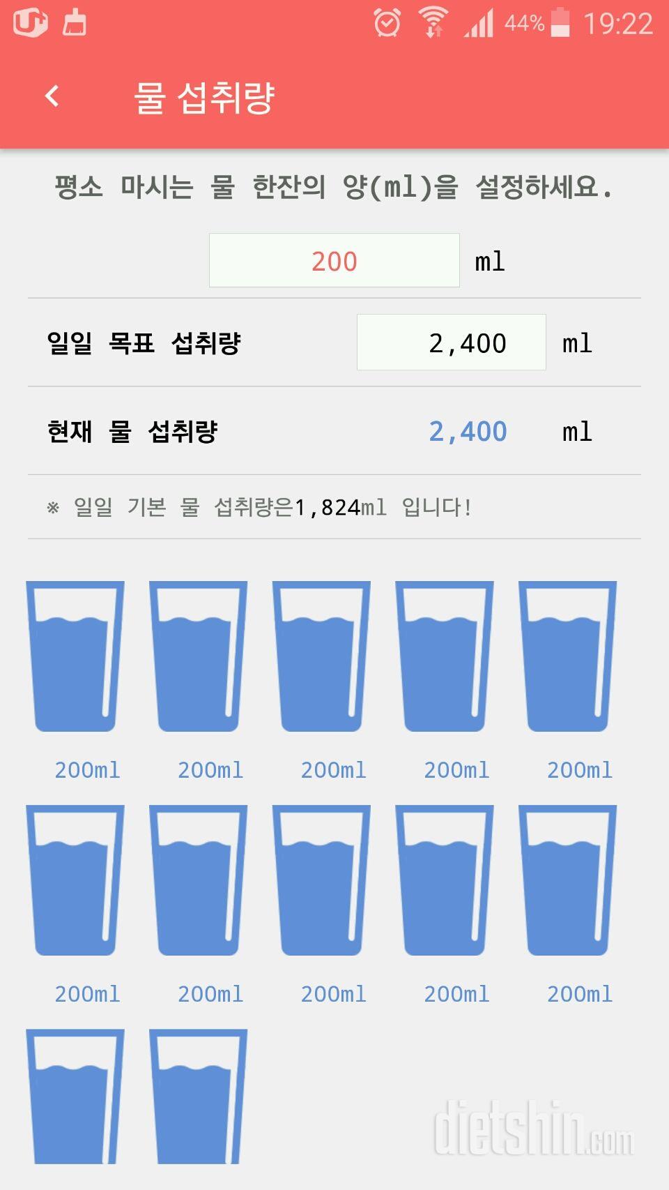 30일 하루 2L 물마시기 74일차 성공!