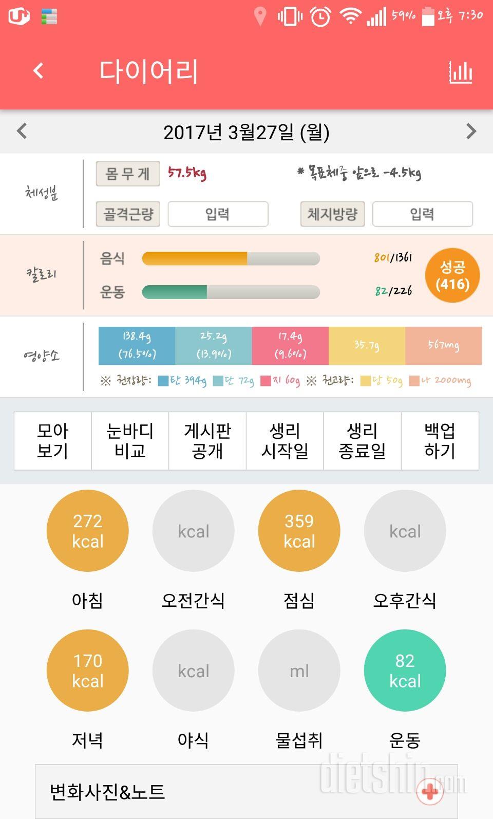 30일 야식끊기 1일차 성공!