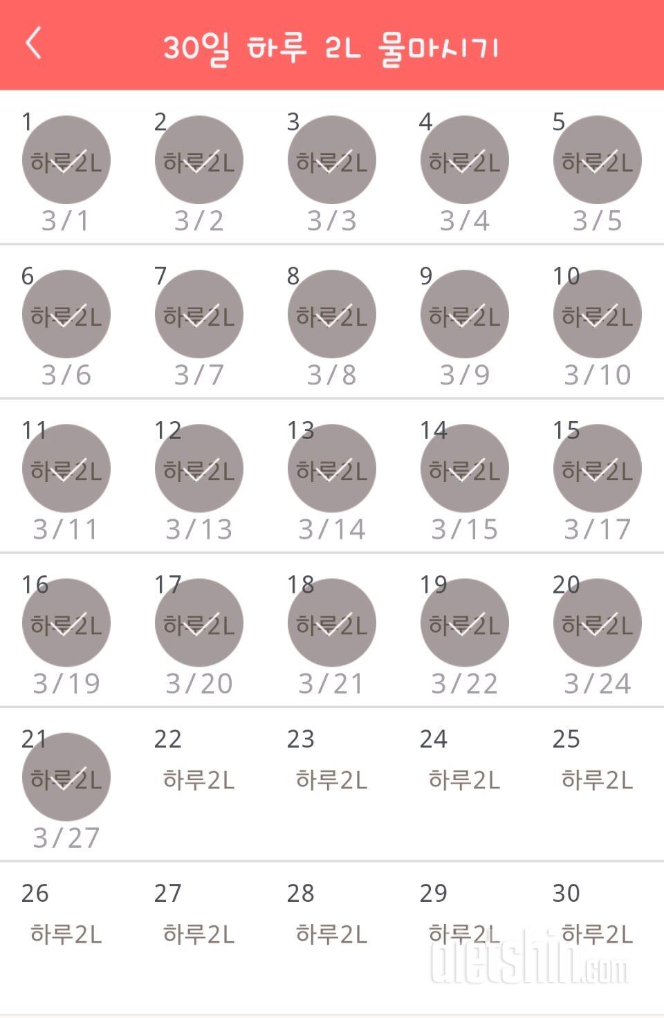 30일 하루 2L 물마시기 21일차 성공!