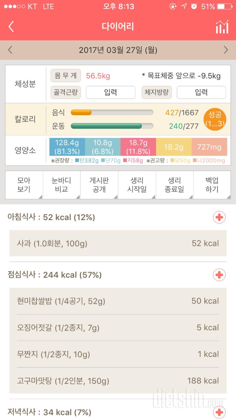 30일 1,000kcal 식단 1일차 성공!