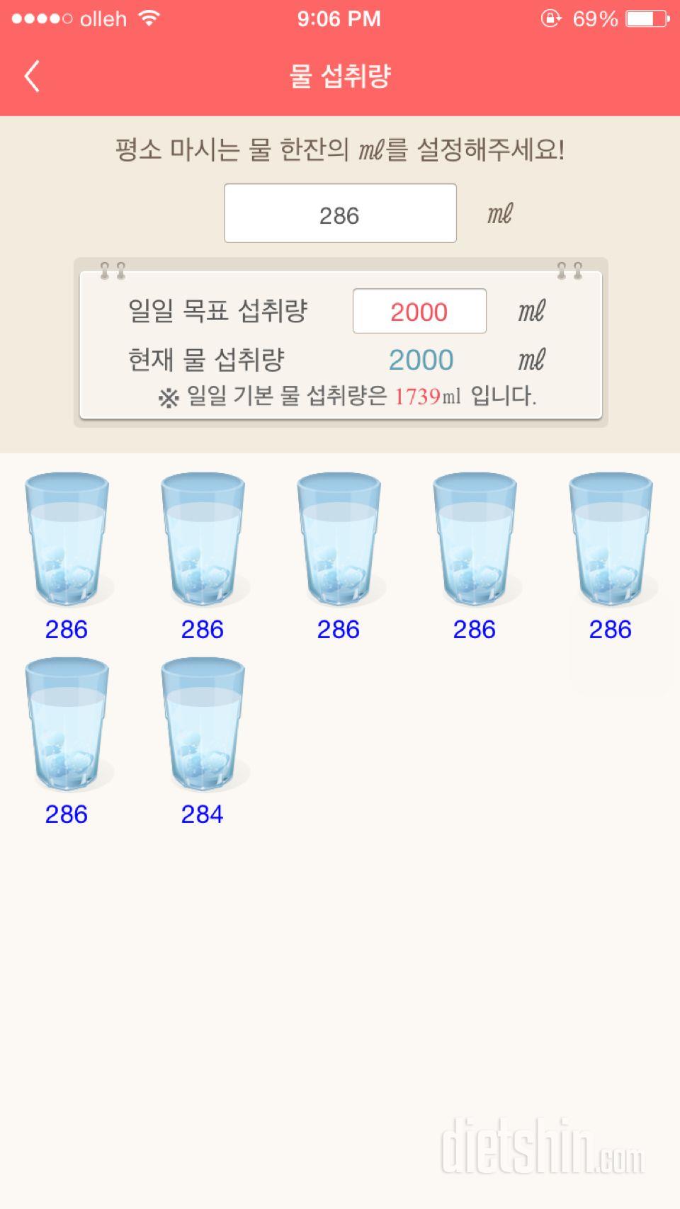 30일 하루 2L 물마시기 8일차 성공!