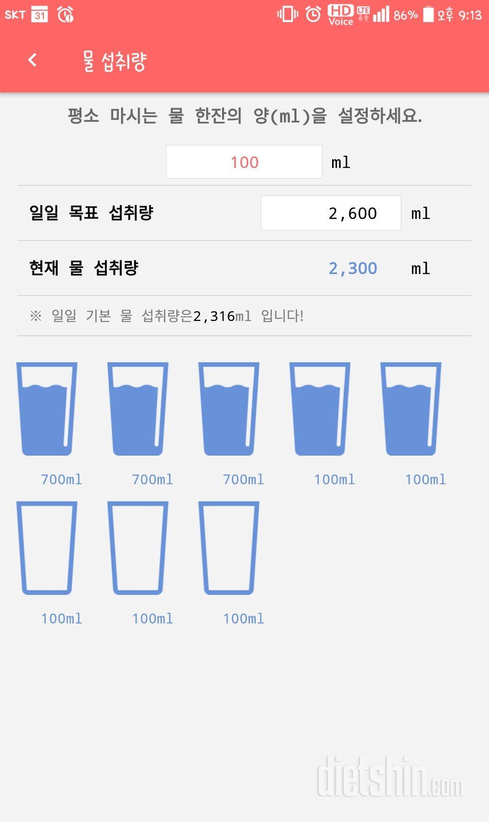 30일 하루 2L 물마시기 13일차 성공!