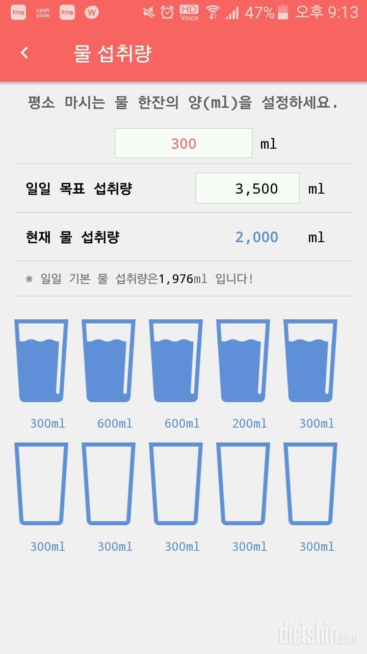 30일 하루 2L 물마시기 1일차 성공!