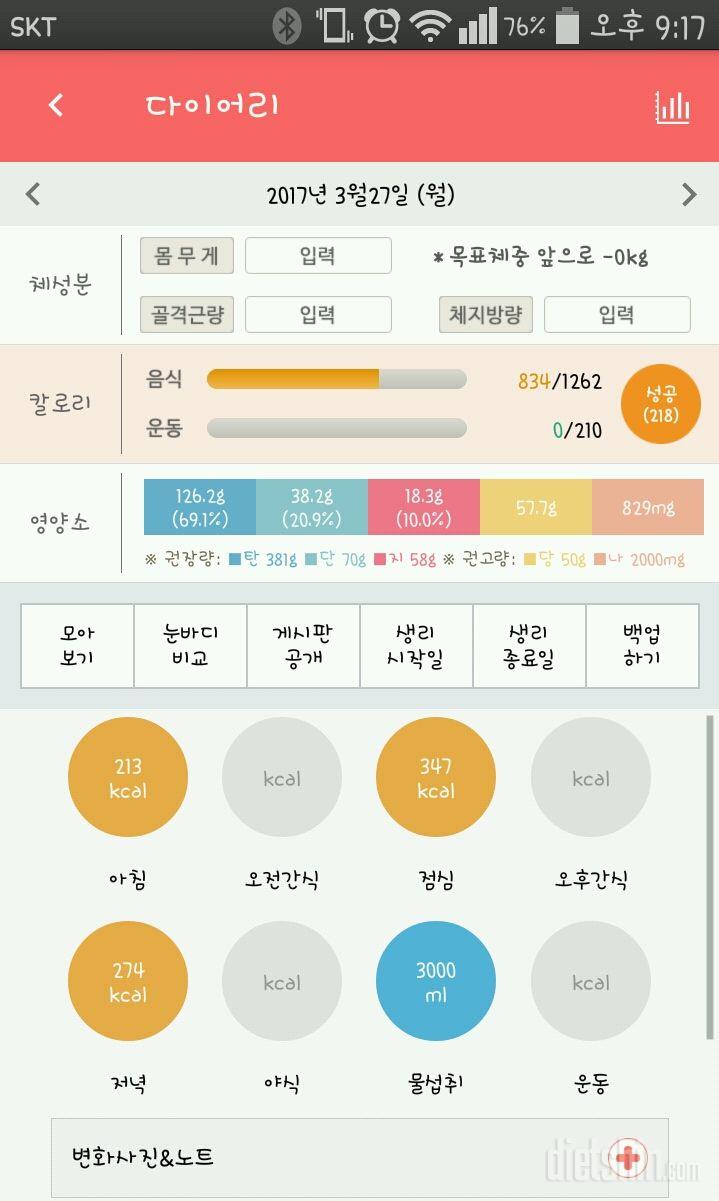 30일 1,000kcal 식단 79일차 성공!