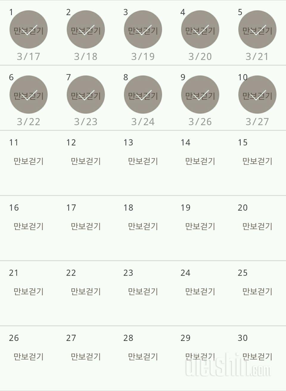 30일 만보 걷기 10일차 성공!