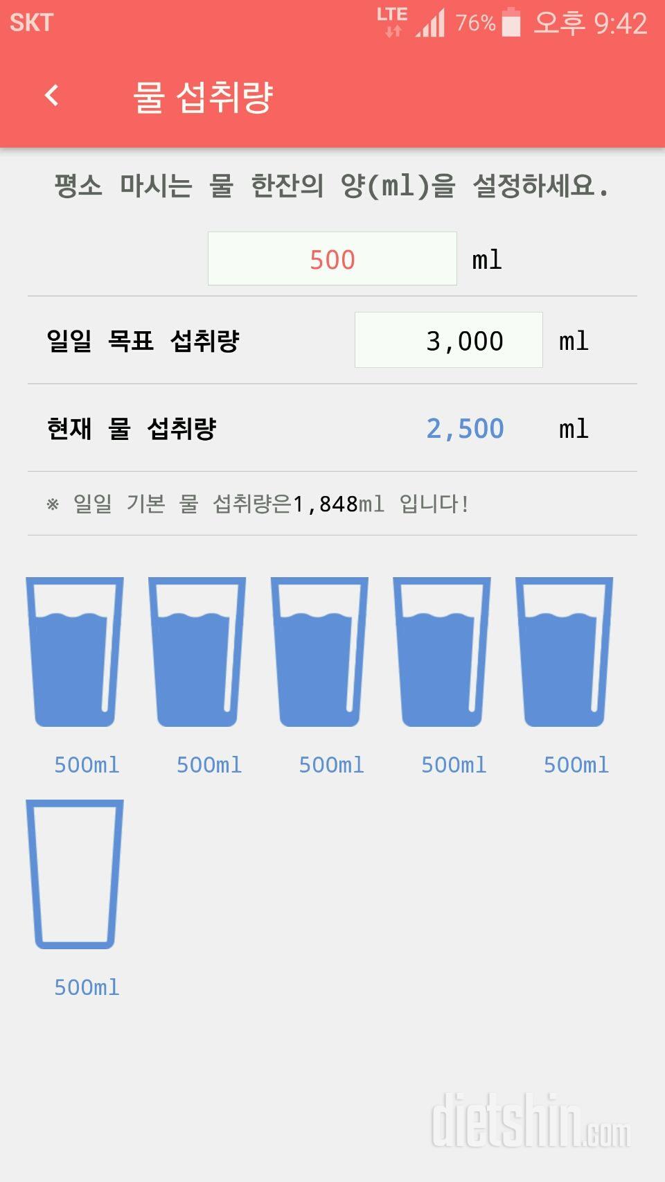 30일 하루 2L 물마시기 239일차 성공!