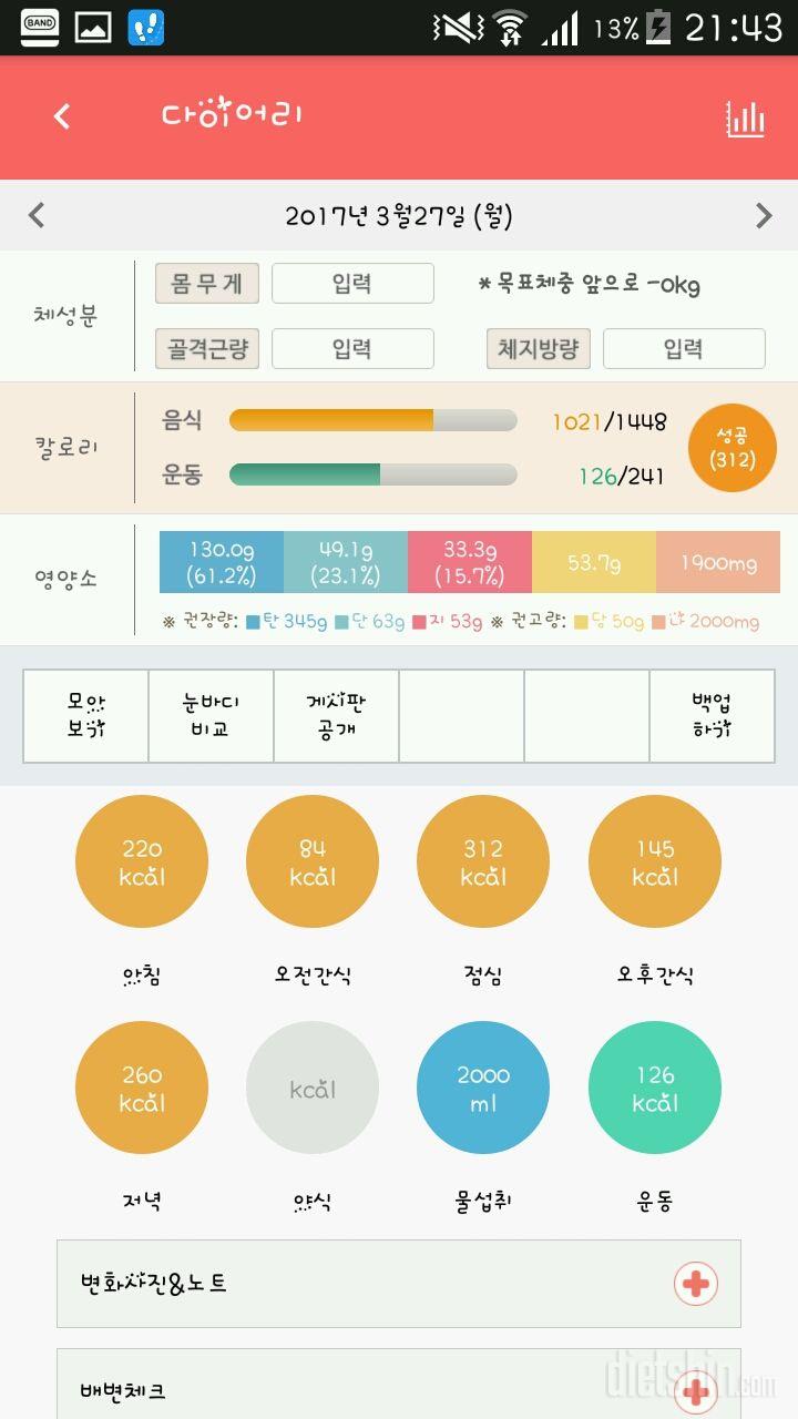 30일 야식끊기 1일차 성공!