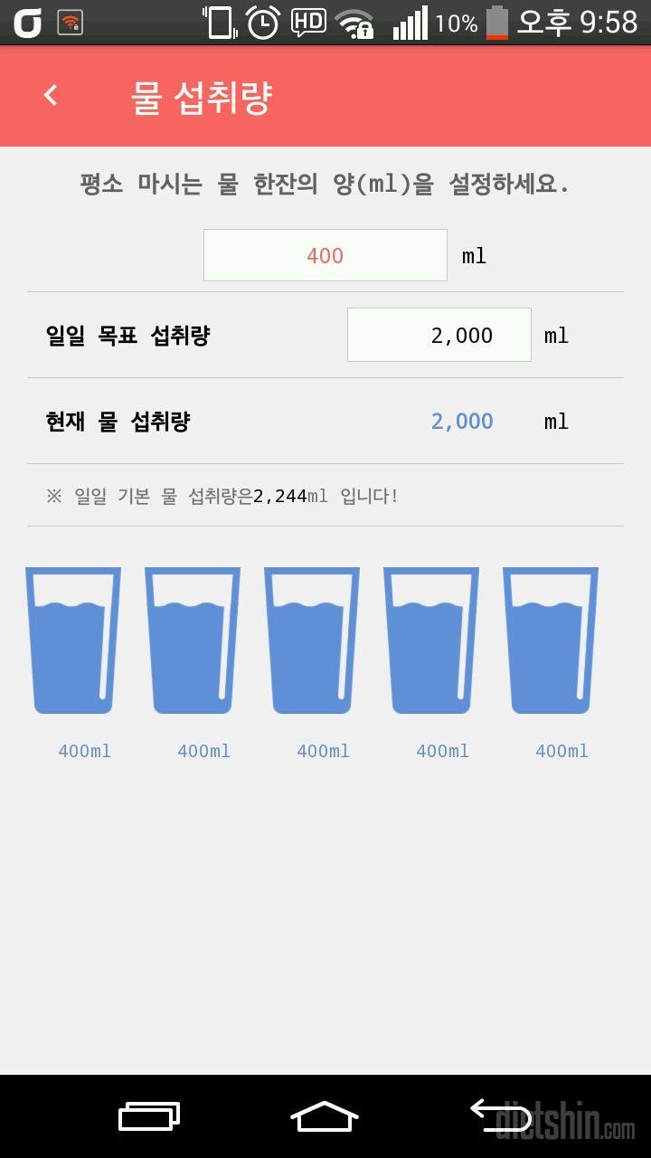 30일 하루 2L 물마시기 6일차 성공!