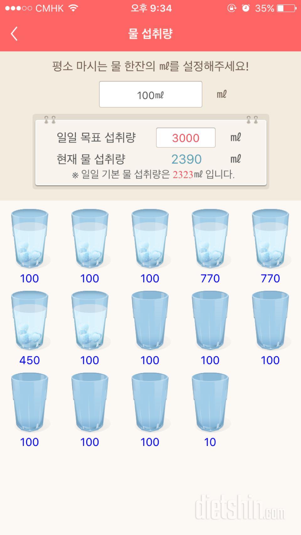 30일 하루 2L 물마시기 3일차 성공!