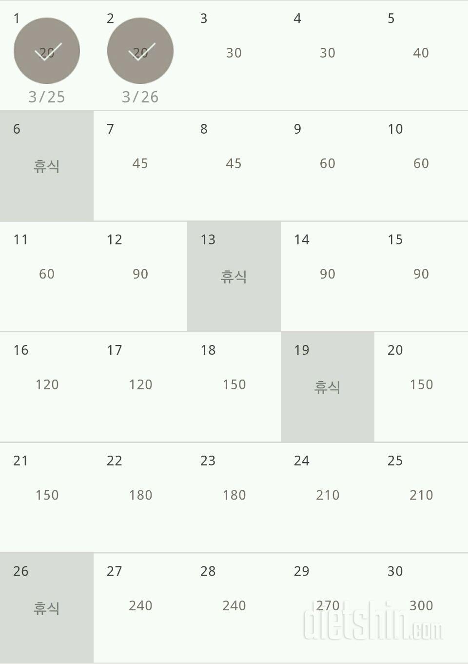 30일 플랭크 3일차 성공!