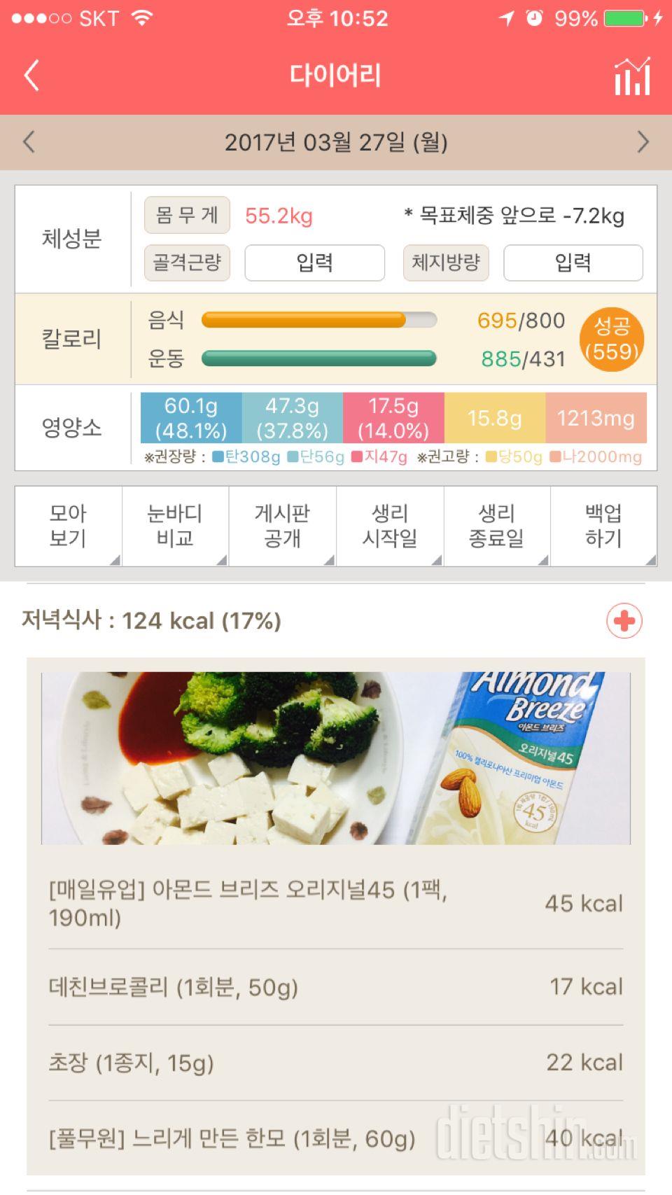 30일 1,000kcal 식단 18일차 성공!