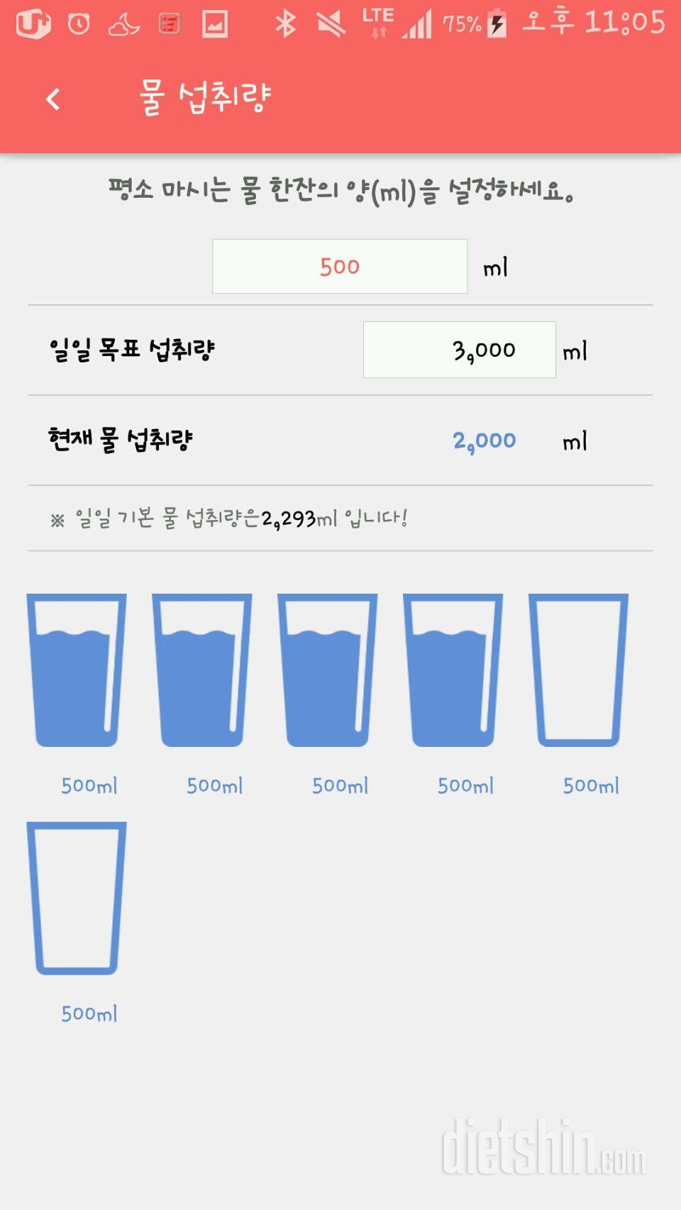 30일 하루 2L 물마시기 6일차 성공!