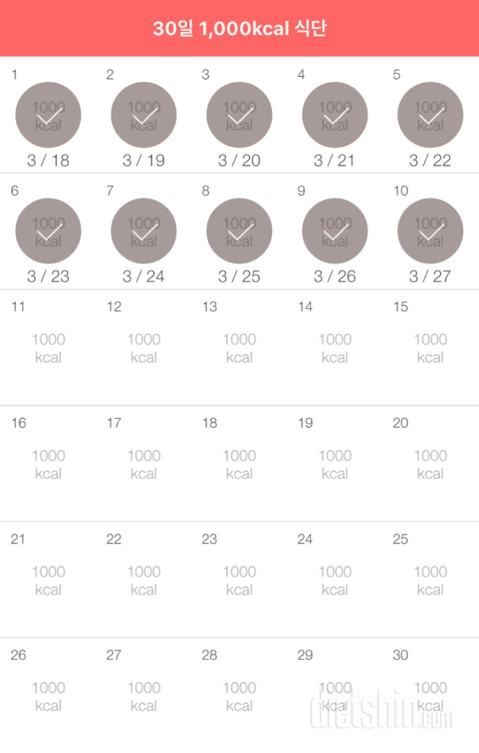 30일 1,000kcal 식단 10일차 성공!