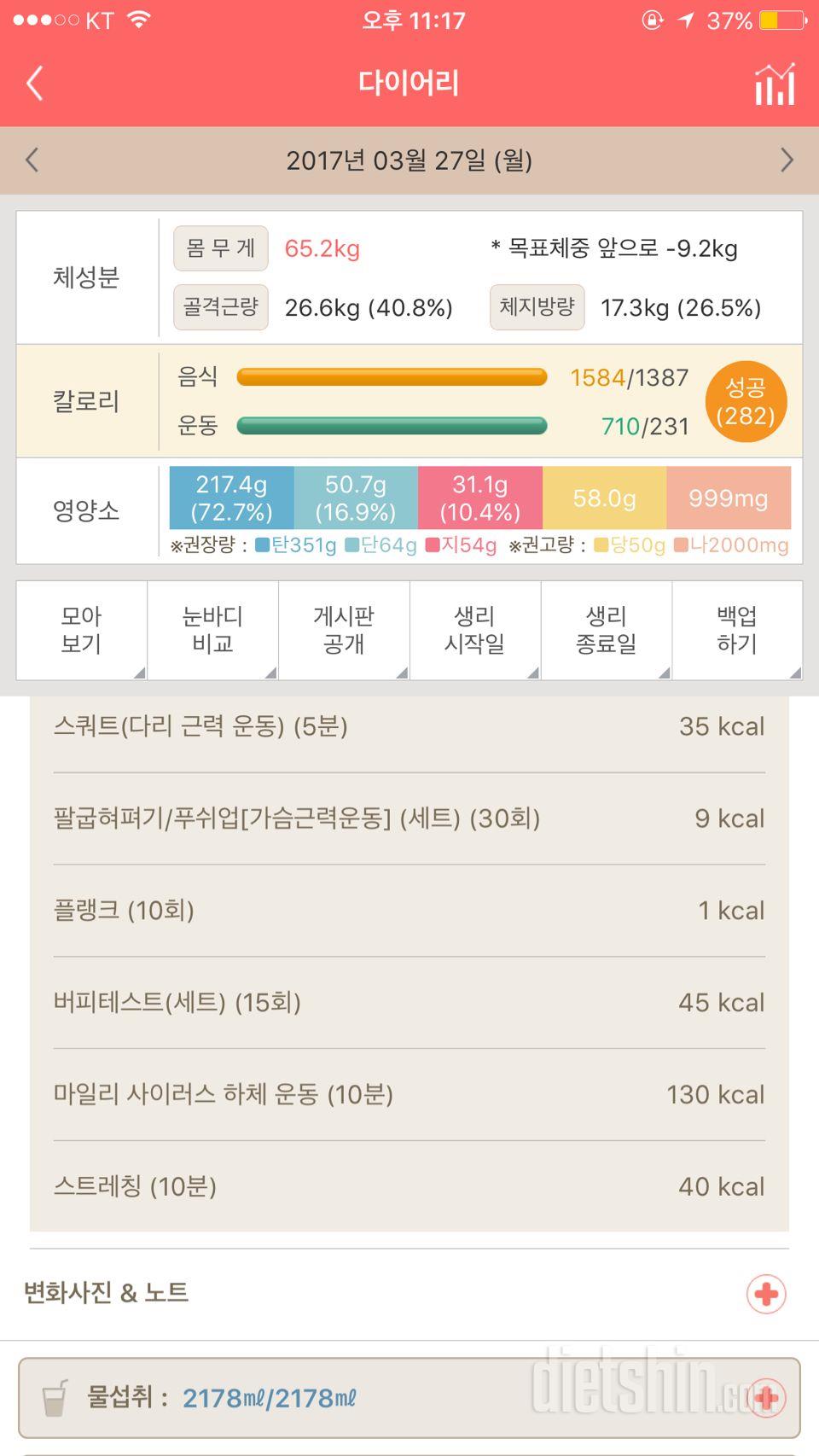 30일 하루 2L 물마시기 11일차 성공!