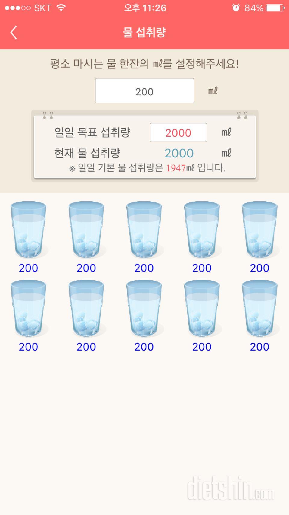 30일 하루 2L 물마시기 8일차 성공!