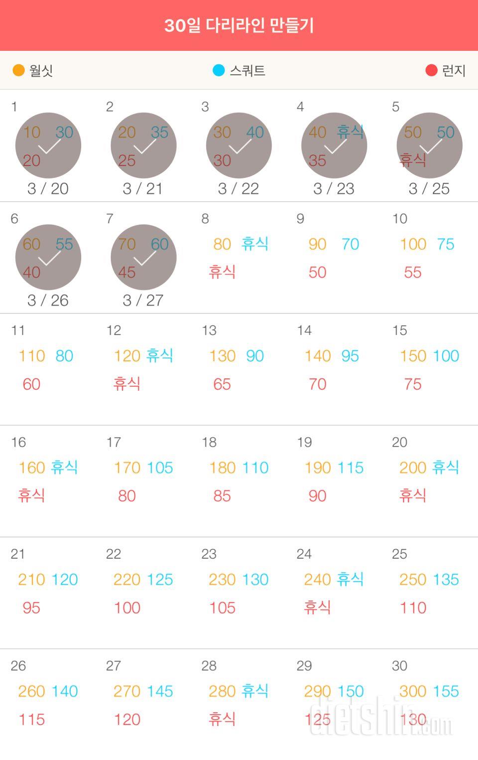 30일 다리라인 만들기 7일차 성공!